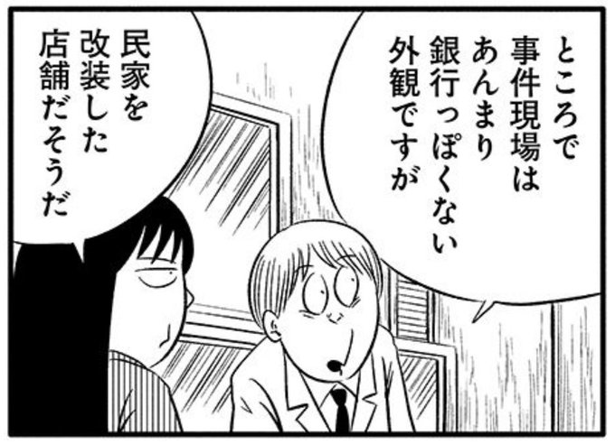 帝銀事件の舞台、帝銀椎名町支店は普通の家のように見えますが、元は民家だったからだそうです
https://t.co/F4qx0QE69e 