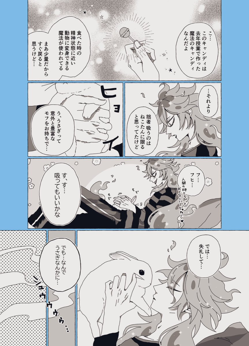 うさぎとイデ監(2/2)
 #twstプラス 