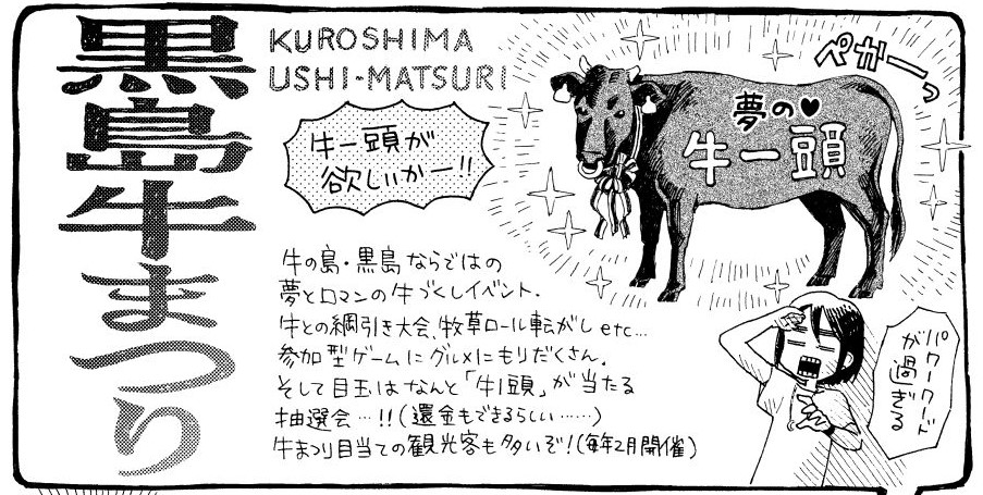 黒島のおまつりでは牛一頭当たる 