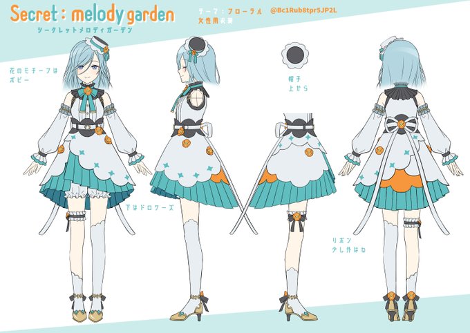 プロセカ「女性用衣装『 garden』よろしくお願いします