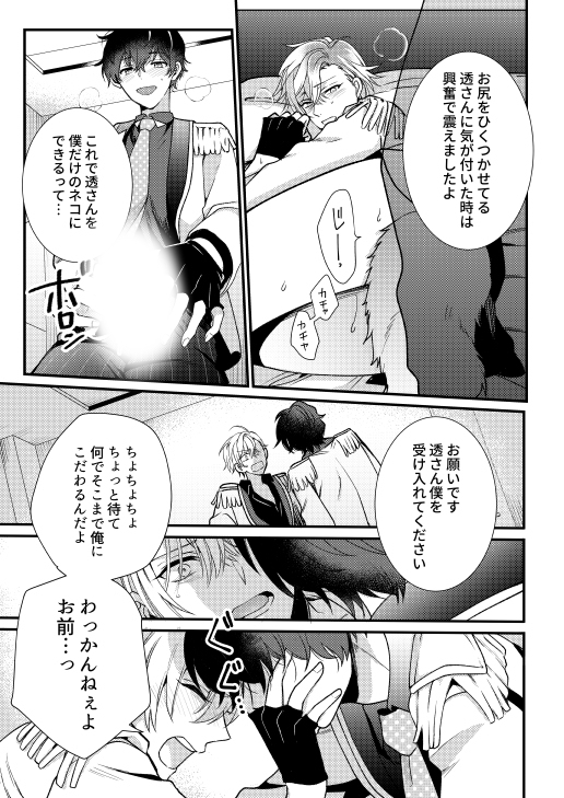 (5/9)
#創作BL #BBiコレ 