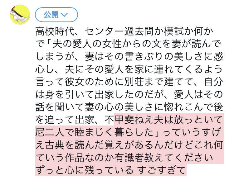 妻と愛人が惚れ込み合い 夫をおいて出家する古典文学 の情報を募ったところ こんな最高な百合あるの Togetter