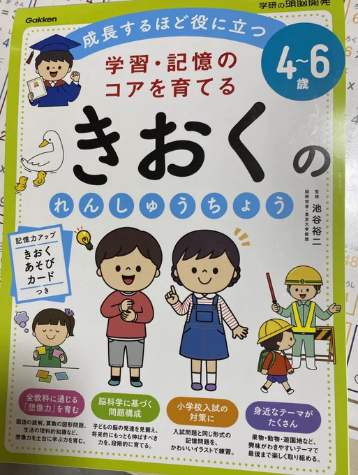 「#きおくのれんしゅうちょう」を @gakkenyoujiwork さんに頂いたので5歳児がチャレンジ。日常の身近なテーマから、自分視点・他者目線での思考力がつくいい学習帳でした。ちょっとズルしてたけどそういう応用力も大事ということで…。これは4〜6歳用だけど、3〜4歳用もあります。#PR 