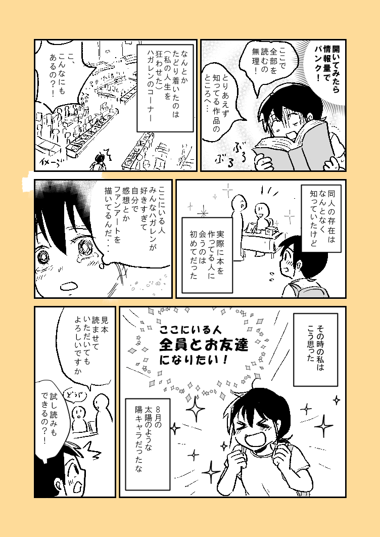 コミケ101おめでとうございます!
初めてのコミケの思い出マンガを再掲✨

2日目【とー22b】時差1時間 で
お待ちしております! 