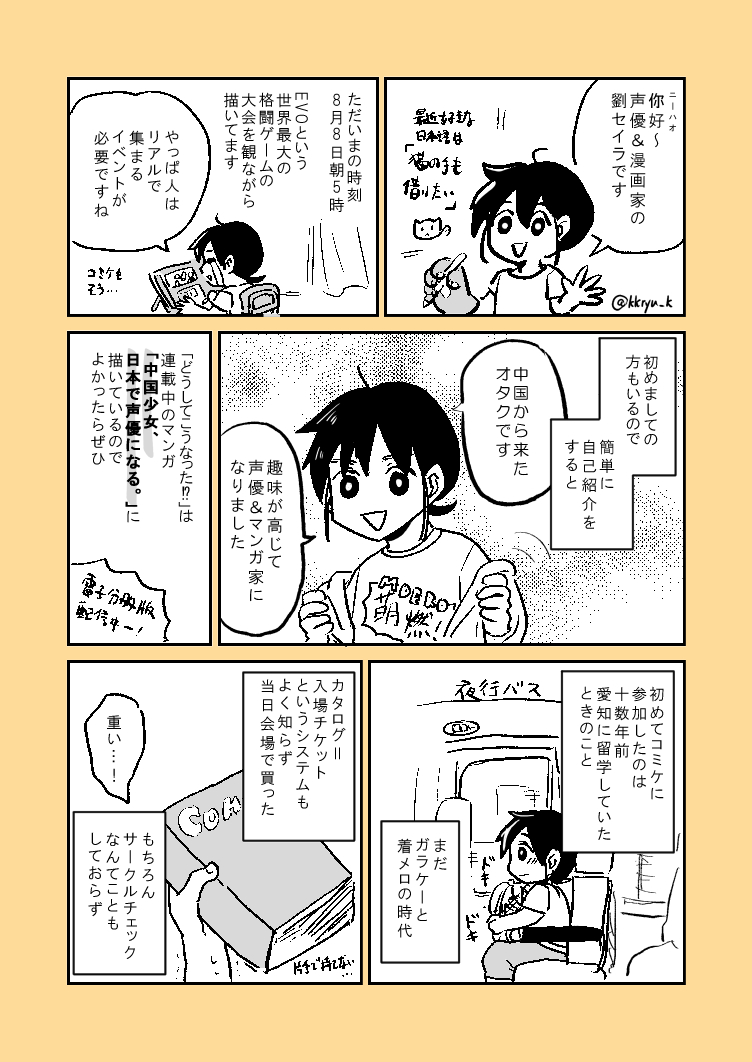 コミケ101おめでとうございます!
初めてのコミケの思い出マンガを再掲✨

2日目【とー22b】時差1時間 で
お待ちしております! 