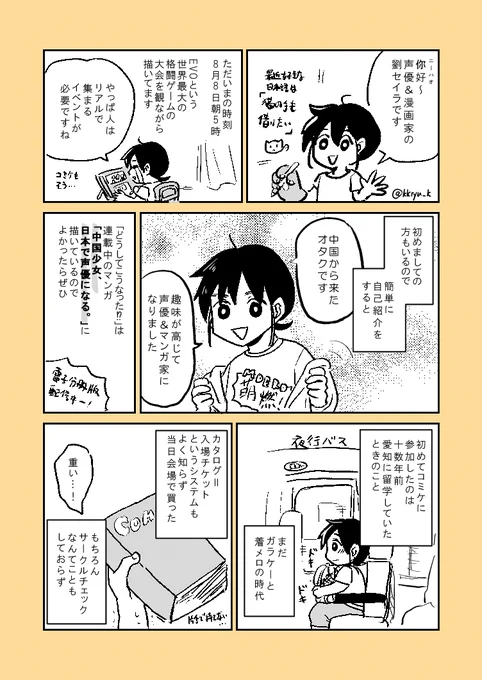 コミケ101おめでとうございます!
初めてのコミケの思い出マンガを再掲✨

2日目【とー22b】時差1時間 で
お待ちしております! 