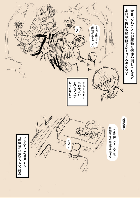 異世界ママ活 7話のおまけ 