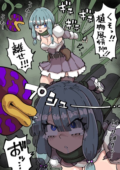 毒で弱らせてから捕食するタイプの植物 