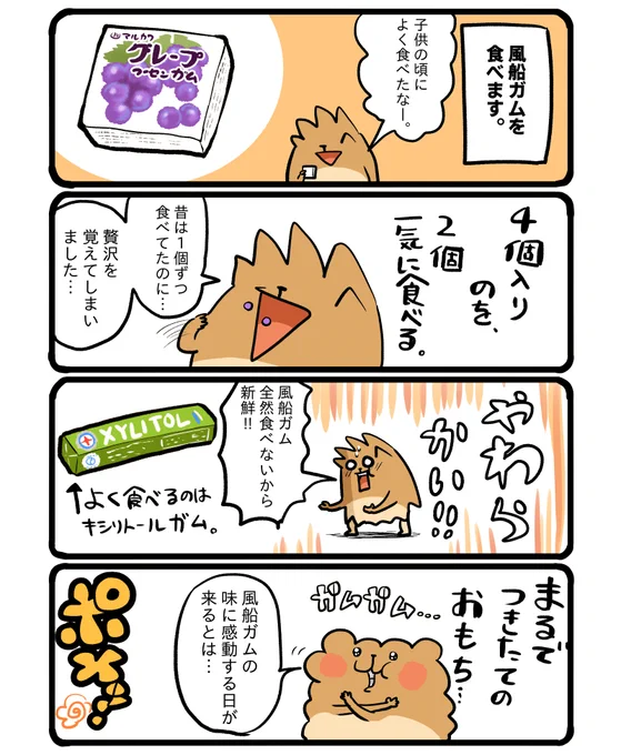 風船ガムに感動 #エッセイ漫画 