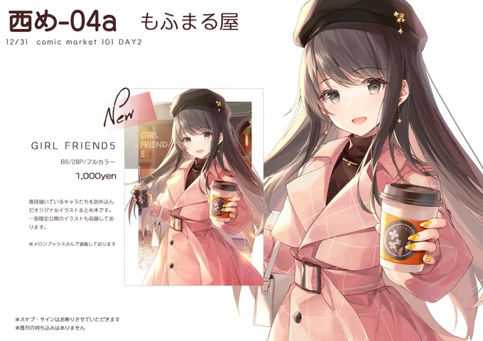 お品書きできました!12月31日(2日目)です。当日はよろしくお願いいたします!#C101 