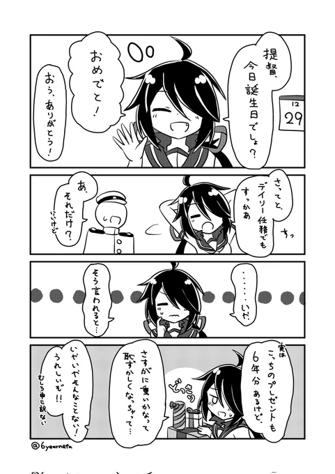 提督の誕生日と加古