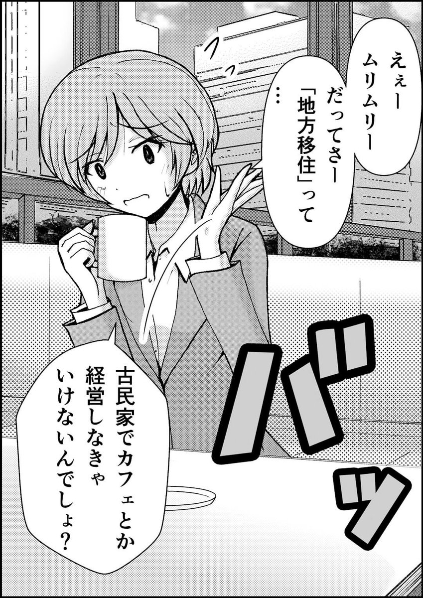 TVやネット等でよく目にする「地方へ移住して成功した人」。

それは、馴染みのない土地に来て、地元の人々とコミュニケーションをとれて、仕事も自分で興して、マスコミの取材も難なくこなす、いわば「スーパーマン」なんだと思う。 