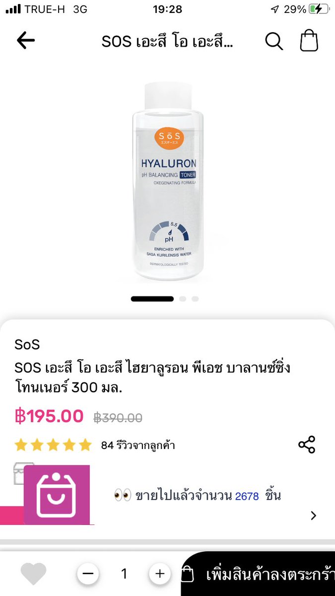 SaiiDayy's tweet photo. #ส่งต่อ โทนเนอร์ sos hyaluron ph balancing ผิวแพ้ง่ายใช้ได้น้า จะช่วยเรื่องผิวชุ่มชื้น ขาดน้ำ แต่งหน้าติดทนด้วยนะ ขวดใหญ่ มือ1ยังไม่แกะซีล 190  บาท ส่งฟรี !! ราคาเต็ม 390 บาทเด้อสาว ซื้อมาตุนเก่ง ใช้ไม่ทันแล้ว #ส่งต่อสกินแคร์  #ใช้ดีบอกต่อ  #ใช้ดีบอกต่อสิว https://t.co/5HrrpW2PCg