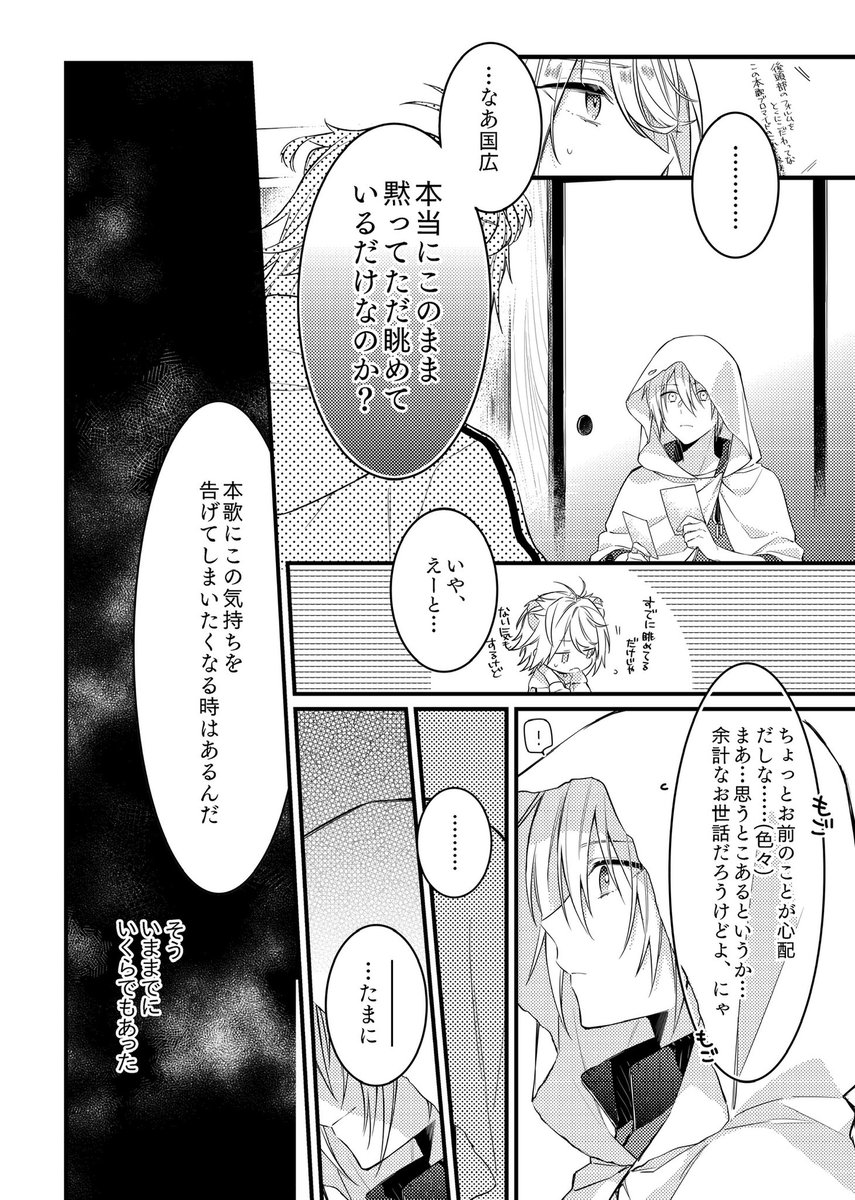 【再掲】くにちょぎの両片想いに振り回される話(1/2) 