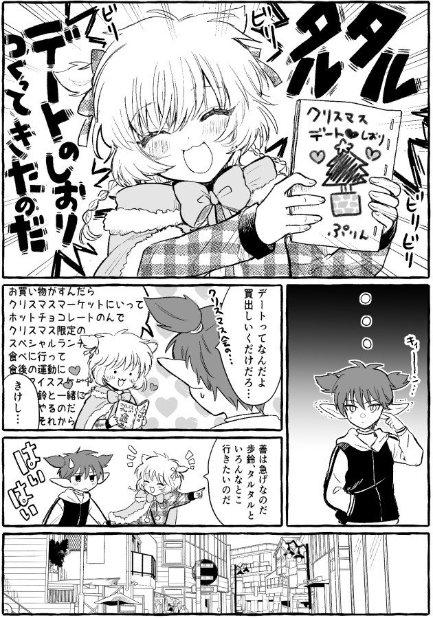 クリスマス(遅刻)タルプリ漫画1/2 
