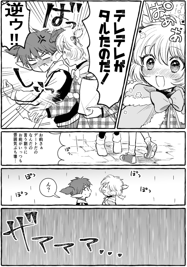 クリスマス(遅刻)タルプリ漫画1/2 
