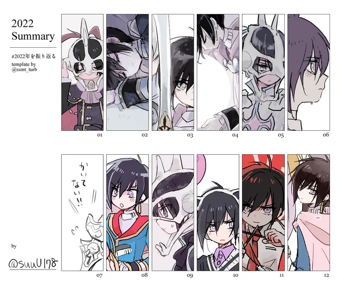 #2022年を振り返る 
テンプレお借りしました～!今年も坊ちゃんたくさん描い…………アレェ!?!?7月描いてなかったな!?!?!?ルミナリア必死でプレイしてたな!!!楽しかったな………😂 