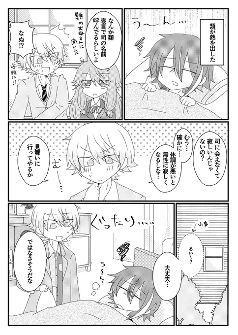 類司 このあとめちゃくちゃ意識された🎈🌟