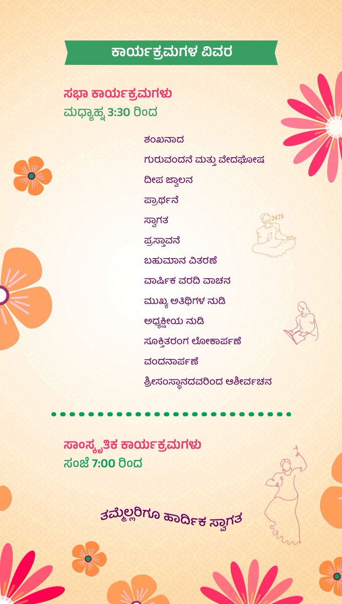 VishnuguptaVV's tweet image. ಸಾರ್ವಭೌಮ ಗುರುಕುಲಮ್ ವಾರ್ಷಿಕೋತ್ಸವದ ಆಮಂತ್ರಣ

30 ಡಿಸೆಂಬರ್ 2022, ಶುಕ್ರವಾರ

ದಿವ್ಯ ಸಾನ್ನಿಧ್ಯ: ಶ್ರೀಮಜ್ಜಗದ್ಗುರು ಶಂಕರಾಚಾರ್ಯ ಶ್ರೀ ಶ್ರೀ ರಾಘವೇಶ್ವರ ಭಾರತೀ ಮಹಾಸ್ವಾಮಿಗಳು, ಶ್ರೀ ಸಂಸ್ಥಾನ ಗೋಕರ್ಣ , ಶ್ರೀರಾಮಚಂದ್ರಾಪುರ ಮಠ