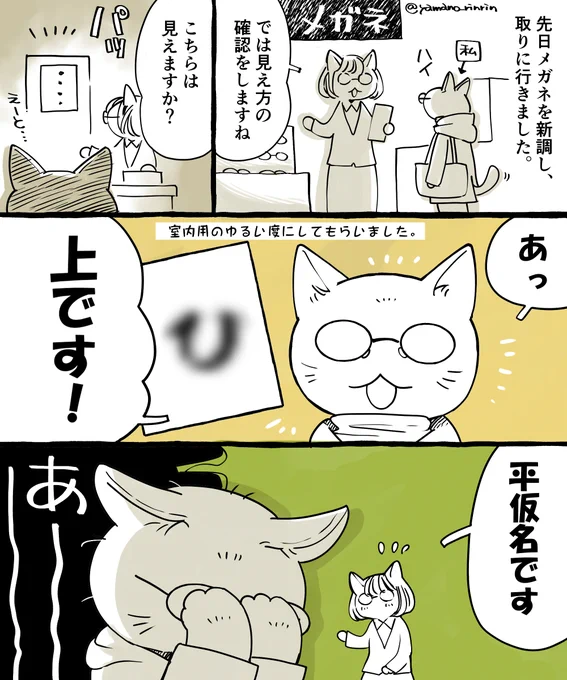 #今日の山野絵
メガネを取りに行った時の話👓 