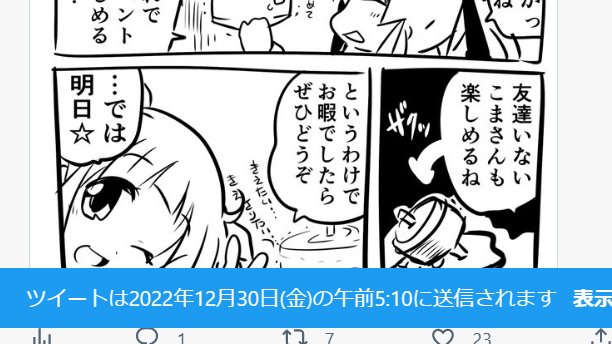 寝坊したら流れるツィートもちゃんと予約しておいたぜ…!(完璧 
