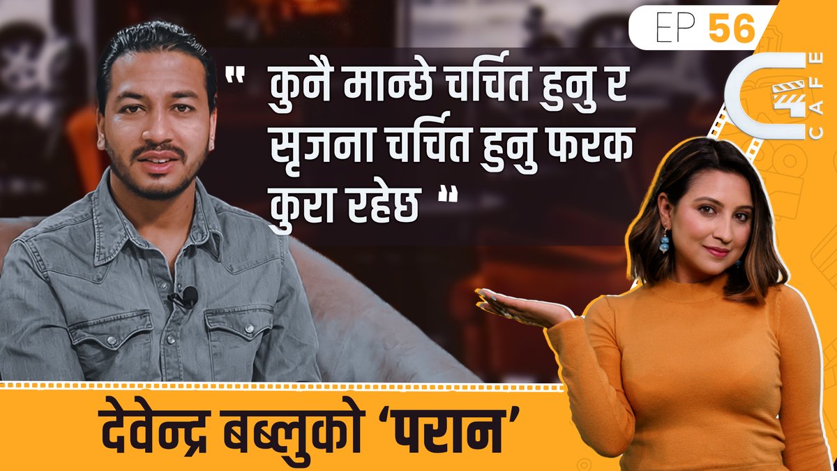 Galaxy4KNepal's tweet photo. देवेन्द्र बब्लुको परान | Devendra Bablu | G Cafe | Ep- 56
पूरा कार्यक्रम: https://t.co/DfxquQz0jo
#Galaxy4K #Gcafe #devendrabablu https://t.co/h2A6z21YjO