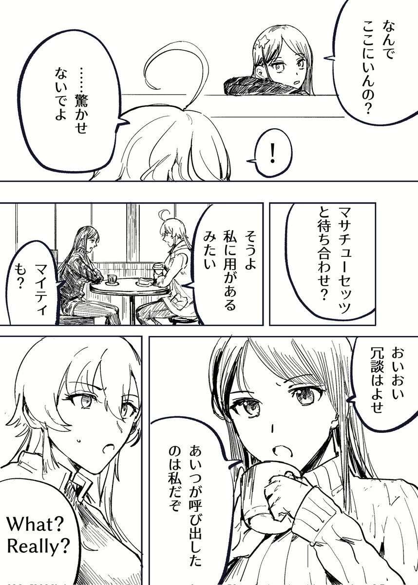 ダコタとマイティとマサ in タリ-ス"(1/2) 