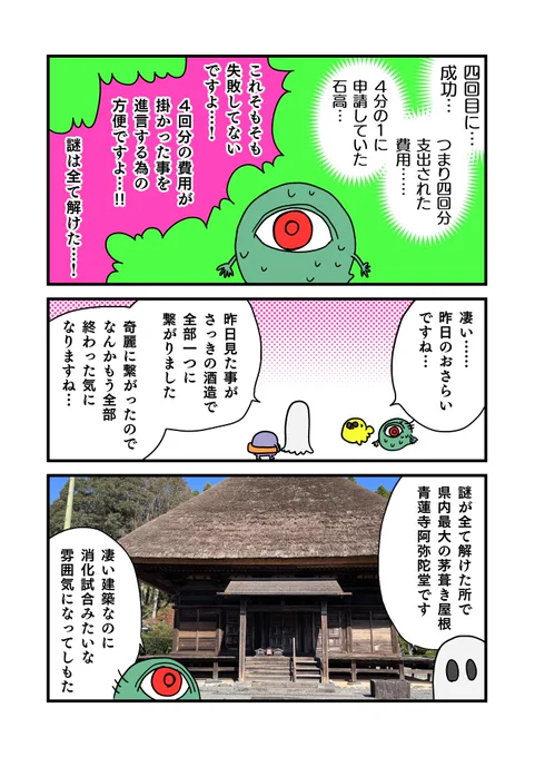 これにてお疲れ熊本!! 