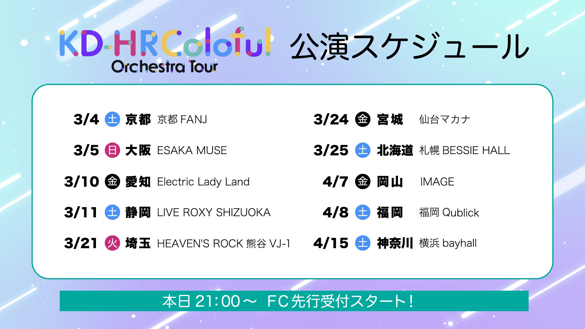 工藤晴香 直筆サインKD-HRColoful Orchestra Tour LIVE EXSAM（ライブエグザム）