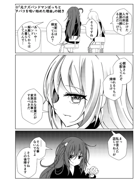 元クズバンドマンぼっちともう一つの闇落ち性癖 