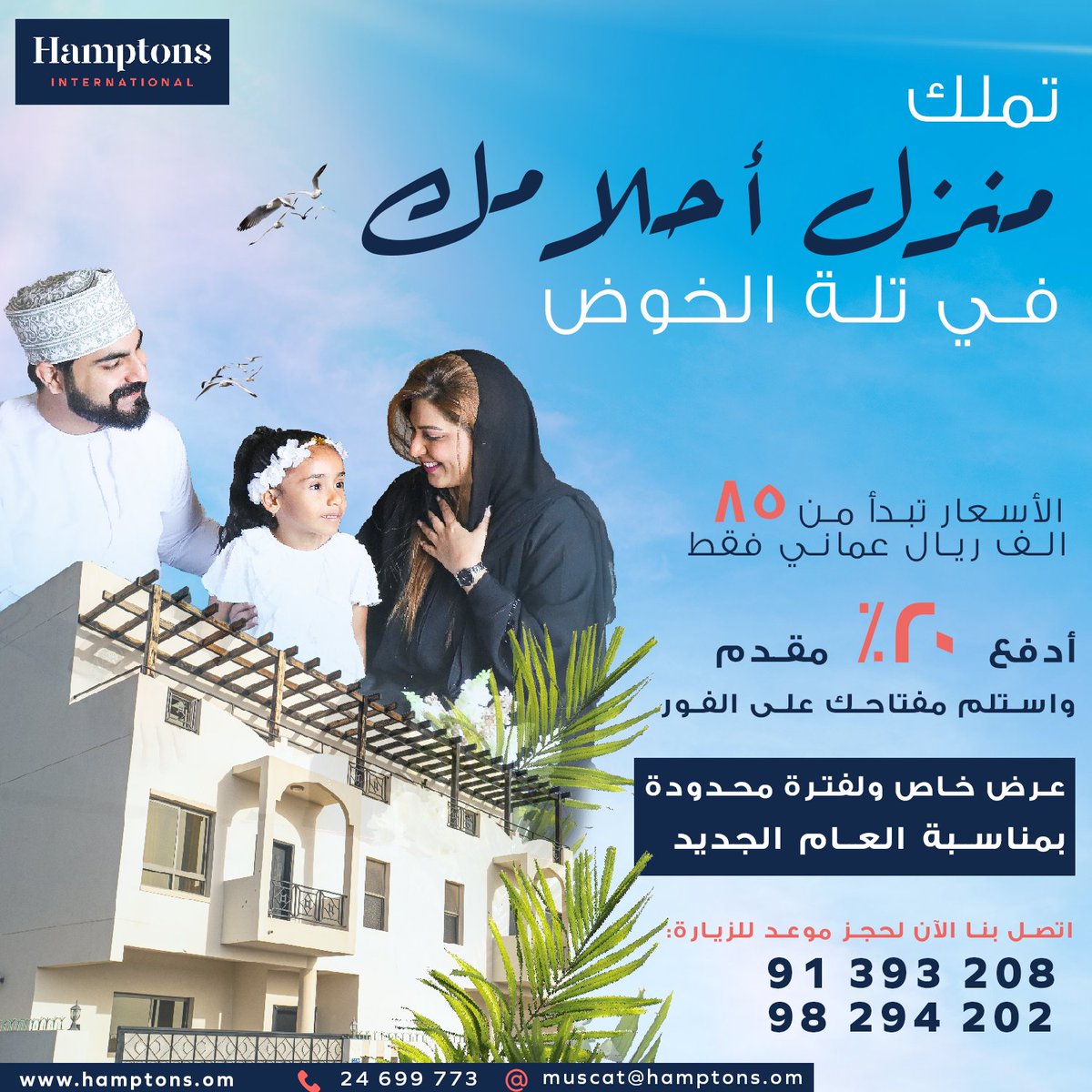 HamptonsOman's tweet photo. عرض خاص ولفترة محدودة بمناسبة العام الجديد 📢

ادفع ٢٠٪ فقط وامتلك منزل احلامك في موقع مميز 🏡
.
.
☎️لمزيد من التفاصيل تواصل معنا:
91 393 208
98 294 202

#home_oman #realestate #luxury #investment #forsaleoman #propertyoman #realestate #realtor #realestateagent #home #property https://t.co/knOamYBy4v