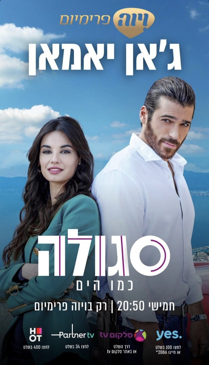 IsraelYaman's tweet photo. This evening, on #Viva Premium channel in Israel
At 20:50 Israel time. #CanYaman returns with the series #ViolaComeIlMare 
We are so excited 👏👏👏
#FrancescaChillemi https://t.co/x5W8VQ4XYg