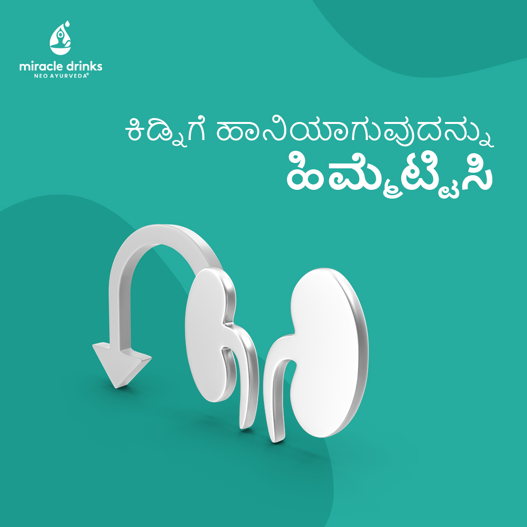 miracledrinksin's tweet image. Discover the Natural Cure for your Kidney diseases.
Join our Renal Care program for beneficial and healthy solutions.

#MiracleDrinks #MiracleProgram #NeoAyurveda #Ayurvedic #Organic #RenalCare #healthyliving #stayhealthyandfit