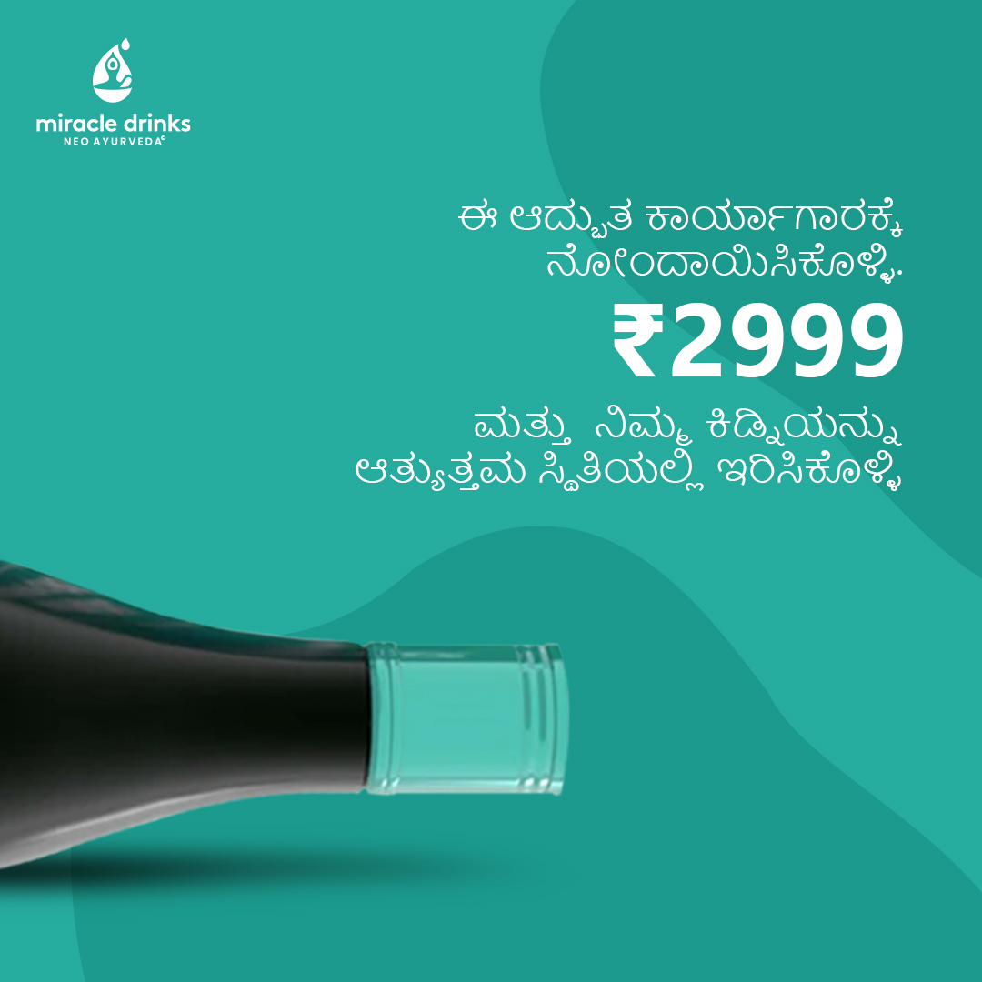 miracledrinksin's tweet image. Discover the Natural Cure for your Kidney diseases.
Join our Renal Care program for beneficial and healthy solutions.

#MiracleDrinks #MiracleProgram #NeoAyurveda #Ayurvedic #Organic #RenalCare #healthyliving #stayhealthyandfit