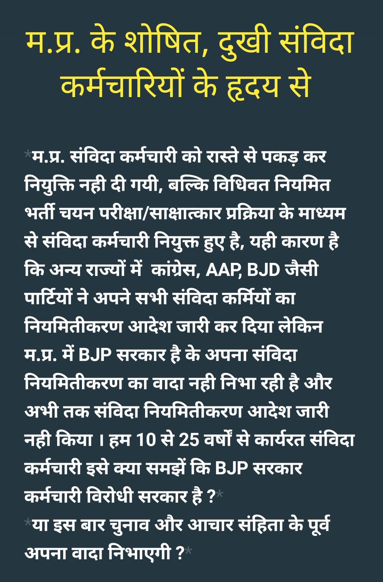 <a href="/ChouhanShivraj/">Shivraj Singh Chouhan</a> <a href="/BJP4MP/">BJP Madhya Pradesh</a> <a href="/BJP4India/">BJP</a> <a href="/ndtvindia/">NDTV India</a> <a href="/ANI/">ANI</a> <a href="/BBCHindi/">BBC News Hindi</a> <a href="/News18India/">News18 India</a> <a href="/ZeeMPCG/">Zee MP-Chhattisgarh</a> <a href="/aajtak/">AajTak</a> <a href="/ABPNews/">ABP News</a> #SSA_MP_संविदा_नियमितीकरण
आदरणीय म.प्र. मुख्यमंत्री, प्रदेश एवं देश की सम्माननीय मीडिया और जनता से हम 25 वर्षों से कार्य कर रहे म.प्र. के संविदा कर्मचारियों के पीड़ित मन से निवेदन-