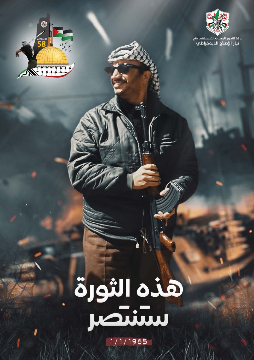 دعوة عامة ؛ تهيب بكم حركة التحرير الوطني الفلسطيني فتح ساحة غزة ، للمشاركة في إيقاد شعلة الإنطلاقة ( 58 ) وذلك يوم السبت الموافق 31 ديسمبر 2022 في تمام الساعة 4:00 عصرًا ، في ساحة الجندي المجهول مدينة غزة الابية ؛ #فتح58 #فتح_طريقنا_للمستقبل