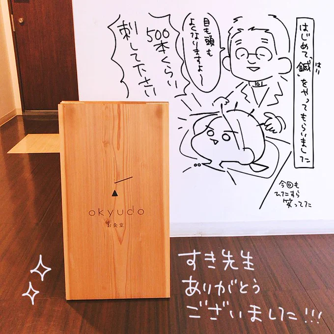 昨日はすき先生にお灸を据えていただきに京都まで行って参りました。
お灸でホッカホカ、初めての鍼で目も頭もスッキリした〜!!すき先生ありがとうございました!!!!🙏 