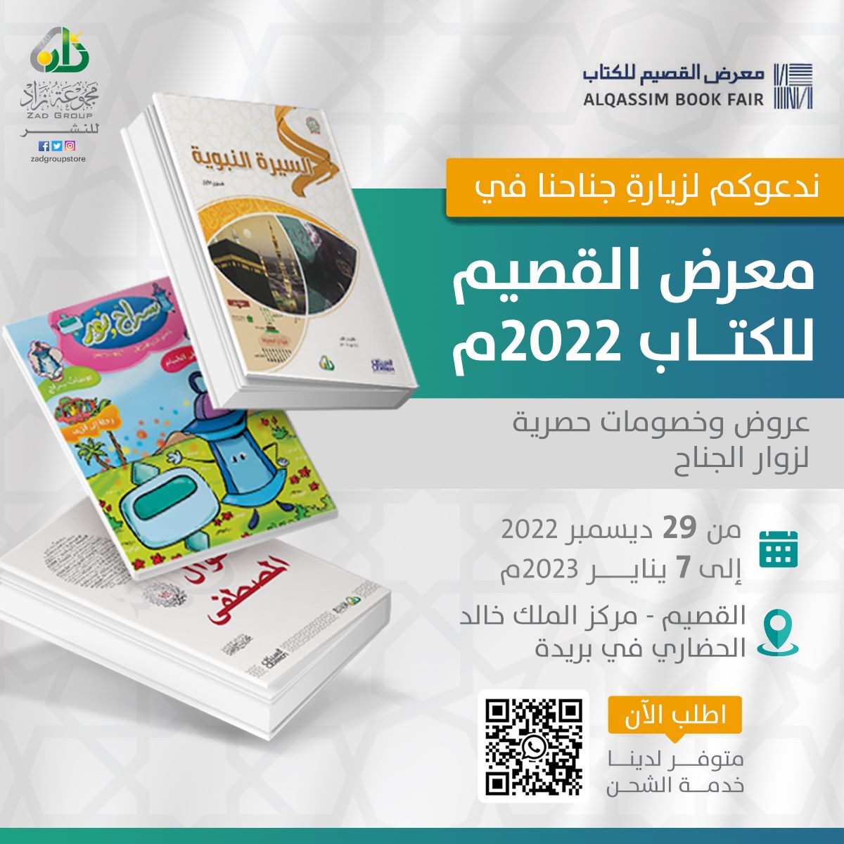 أحبابنا ومتابعينا وقراءنا من المملكة العربية السعودية 🌹🇸🇦
مجموعة مميزة من إصدارات مجموعة زاد للنشر بانتظاركم في
#معرض_القصيم_الدولي_للكتاب 2022 📖

عروضٌ وخصوماتٌ خاصة لزوار الجناح ✅

في الفترة من 29 ديسمبر 2022 م إلى 7 يناير 2023 م ⏰

زيارتكم تسعدنا وتشرفنا 😍