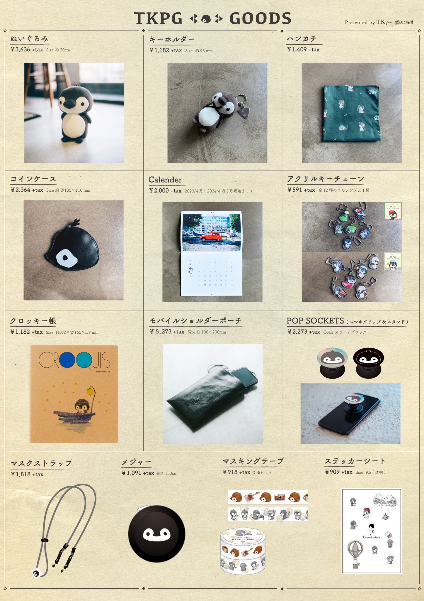 TKPG キーホルダー　ぬいぐるみセット TKPG ぬいぐるみ キーホルダー セット TK from 凛として時雨
