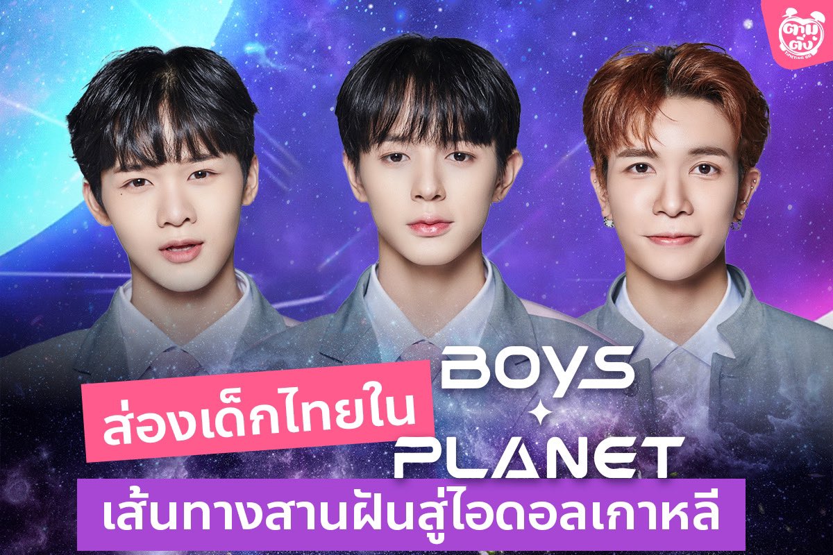 ส่องเด็กไทยใน Boy Planet ปีนี้รายการมีการแบ่งเพียงแค่ 2 ทีมเท่านั้นคือ Korea และ Global 
ซึ่งในผู้เข้าแข่งขันนั้นมีเด็กไทยอยู่ถึง 3 คนที่ไปตามล่าหาความฝันไกลถึงเกาหลีกันเลยทีเดียว จะมีใครบ้าง เราเอามาให้ทุกคนได้ดูกันแล้วนะ 

#boysplanet #보이즈플래닛 #Mnet