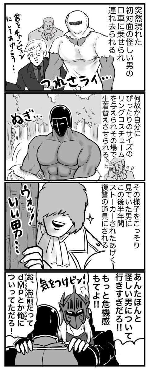 怪しい男について行くことに定評のある師弟🕸🤖 