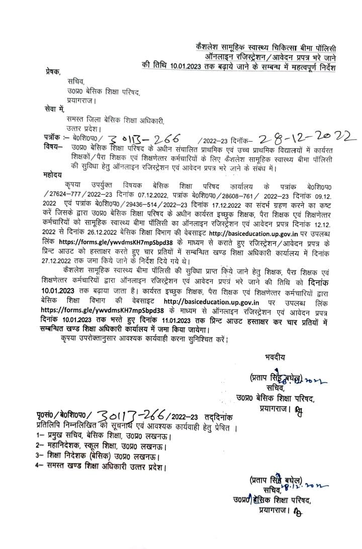 देर आए, दुरुस्त आए. 
💥 बीमा पॉलिसी 💥

मा० मुख्यमंत्री <a href="/myogiadityanath/">Yogi Adityanath</a> जी, 
आपकी प्रजावत्सलता, एवं बड़प्पन को कोटिशः नमन्.. 🙏

विनम्र निवेदन है कि, शिक्षामित्रों की "आर्थिक स्थिति" में यथाशीघ्र सुधार करने की कृपा करें.

            🇮🇳 <a href="/UPGovt/">Government of UP</a> 🇮🇳
        🇮🇳 <a href="/CMOfficeUP/">CM Office, GoUP</a> 🇮🇳