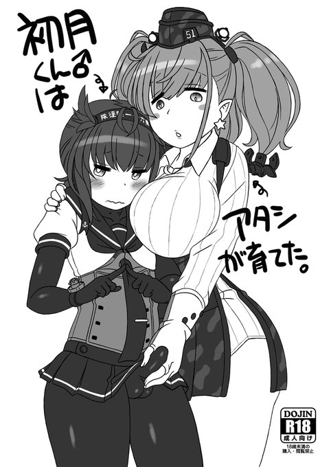 と、いうわけで明日12/30(金)は、綺羅星の如くアトランタ本の数々が輝く島の一角、西館き-21b「ヤカンのタコ」にて、初月くん♂とアトランタが致しちゃういろんな意味でふざけてるうっすいコピ本を頒布いたします。本文8P・頒布価格100円!納得の薄さと安さ!!よろしくね!! 