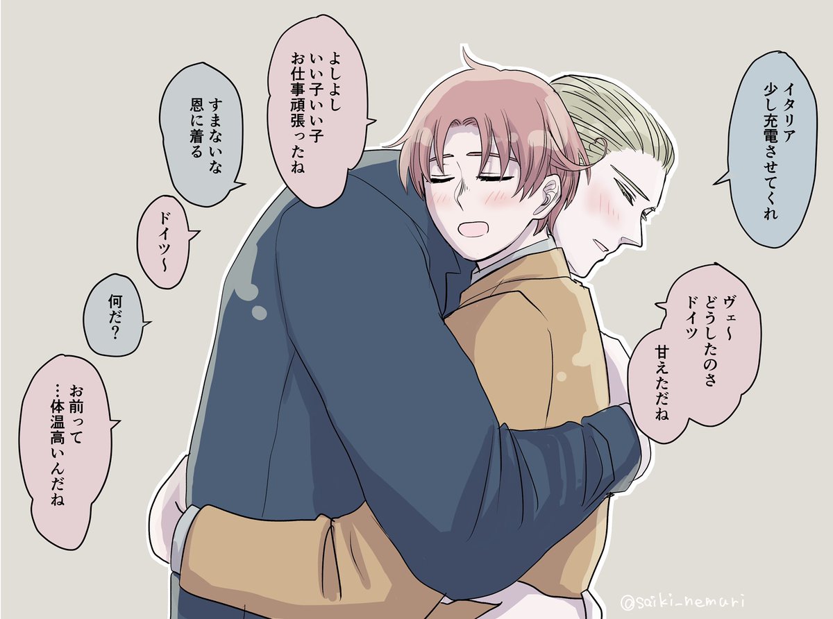 充電し合うどくいちゃん⚡️💕 