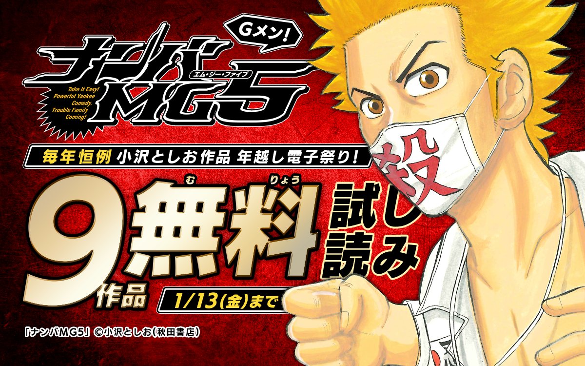 小沢としお セット ナンバMG5 ナンバテッドエンド Gメン フジケン 小沢としお セット ナンバMG5 ナンバテッドエンド Gメン フジケン