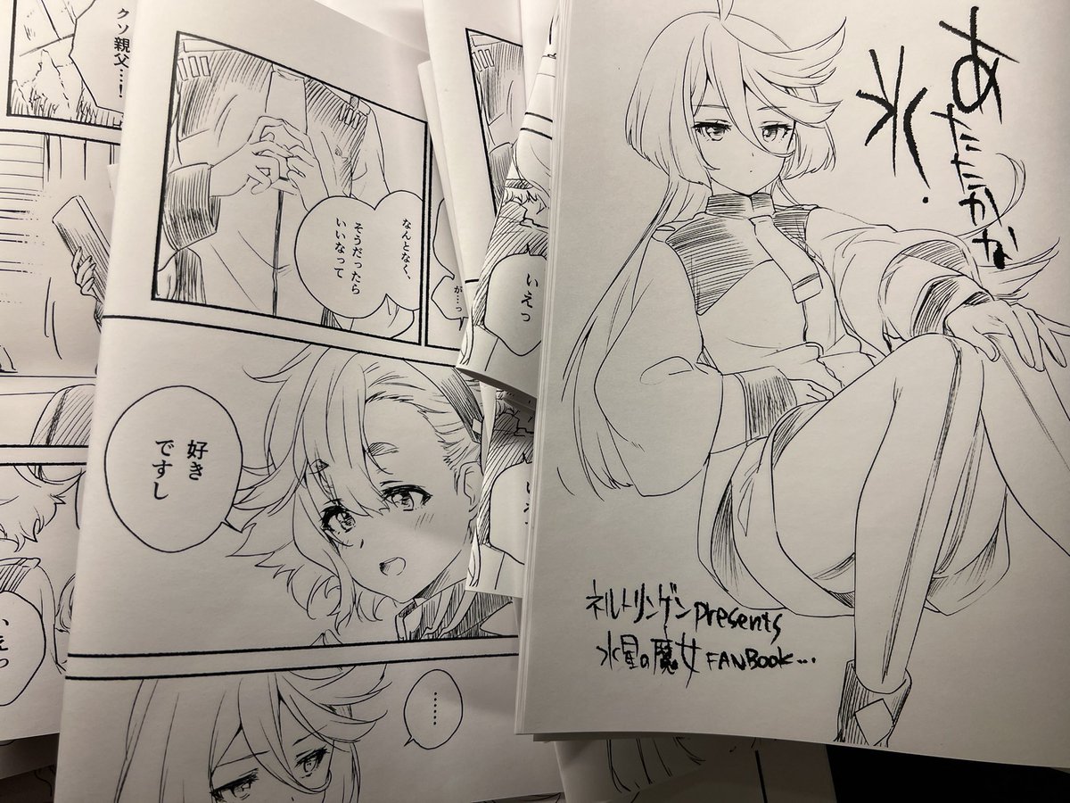 今から製本するよ水星本…! 