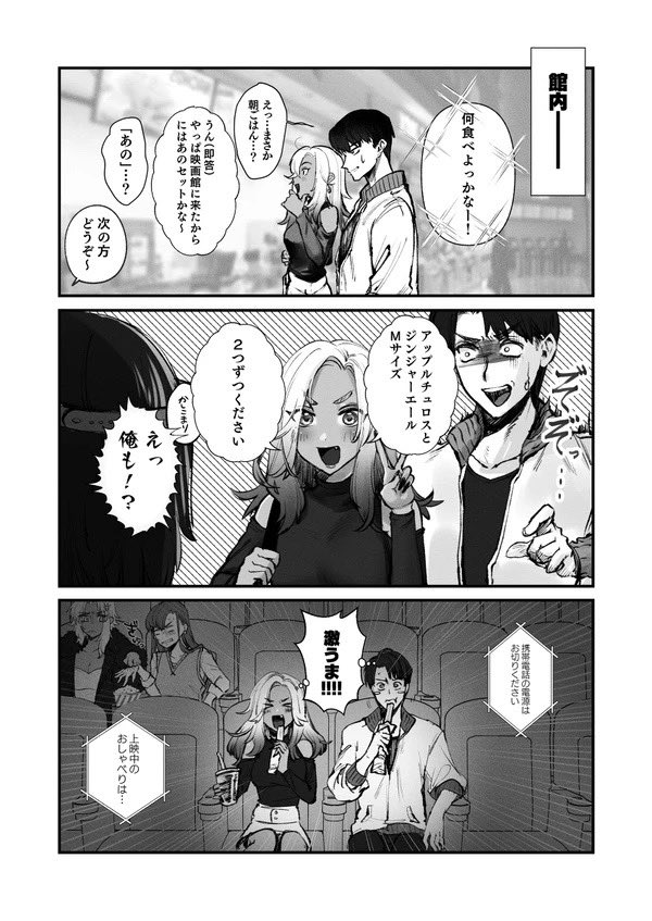 黒ギャルとデートする話(1/3) 