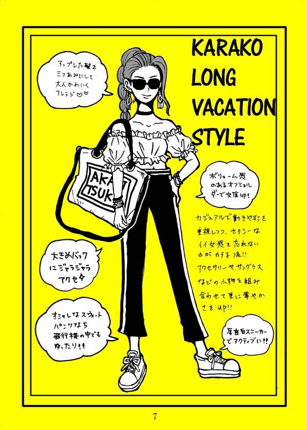 ファッションと旅グルメ本〜
(妄想女子旅ですので私の実体験ではございません) 