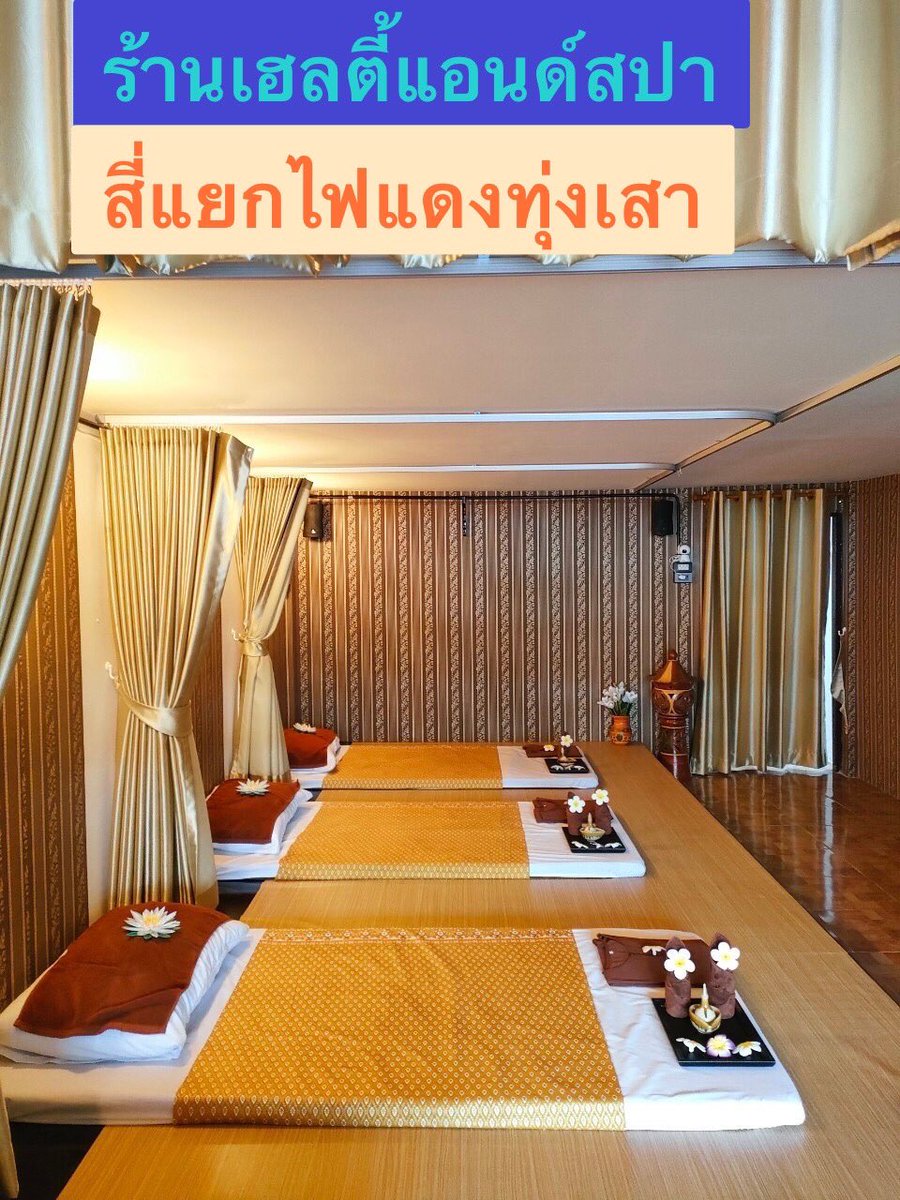 Alice92888's tweet photo. ร้านเฮลตี้แอนนด์สปา ห้องสะอาดบริการเป็นกันเองหมอน่ารักทุกคนค่ะ 😊  📍สี่แยกไฟแดงทุ่งเสา หาดใหญ่ สอบถามรายละเอียดเพิ่มเติมกด 0819577133 - 0988359262       #ร้านนวดหาใหญ่ #รับนวดหาดใหญ่ #นวดไทย #นวดออย #นวดอโรม่า #รับงานหาดใหญ่สงขลา  #นัดเจอหาดใหญ่ #รับงานหาดใหญ่ #รับงานสงขลา https://t.co/rqeZT5oDzs