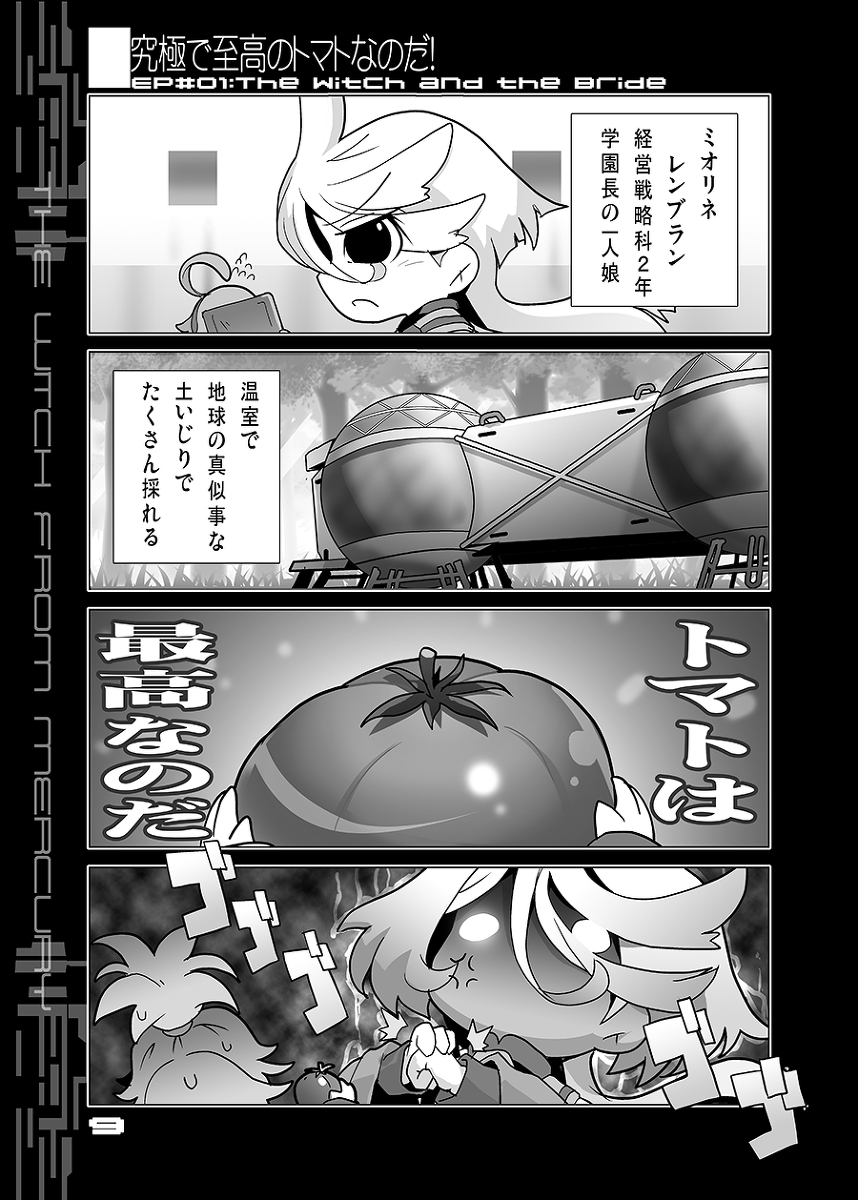 【C101新刊】フェルシーちゃんは『なのだ』っていわないのだ! #漫画 #ガンダム #水星の魔女 #ミオリネ・レンブラン #フェルシー・ロロ #ペトラ・イッタ #スレッタ・マーキュリー #グエル・ジェターク #スレッタヌキ https://t.co/3hsQbIkSnT 